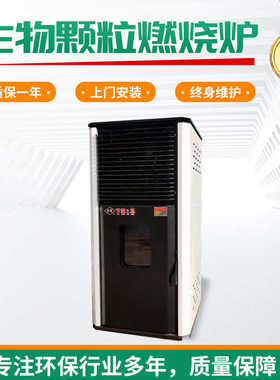 办公室采暖燃烧生物颗粒 全自动家用商用生物颗粒燃烧炉 热风机