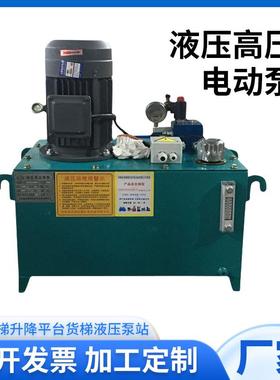 厂家供应电动货梯升降平台升降货梯液压泵站4KW液压高压电动泵