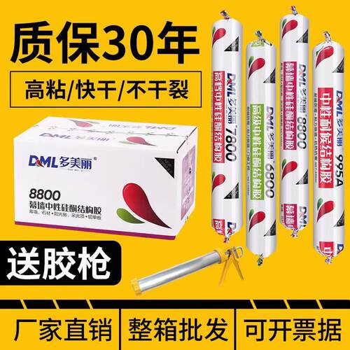 中性硅酮结构胶强力高粘度耐候型瓷砖门窗专用密封玻璃胶防水整箱