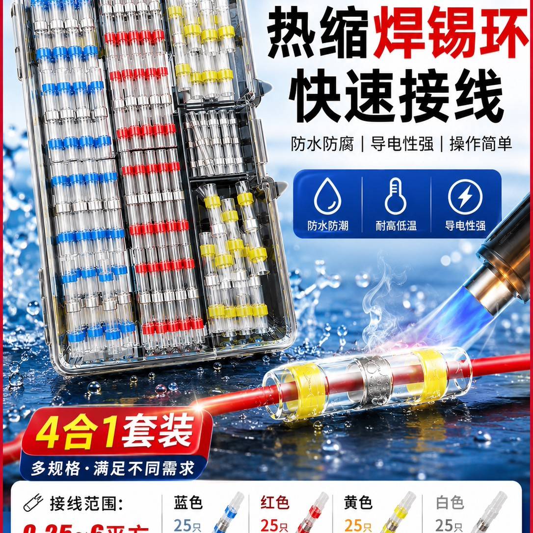 免压焊锡环热缩管绝缘套管防水接线神器电线接头对接热熔收缩