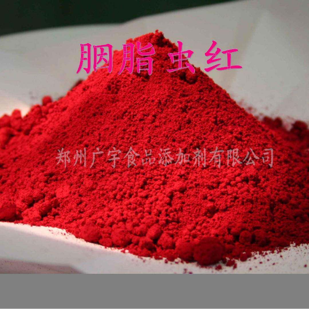 供应着色剂胭脂虫红E120胭脂虫红