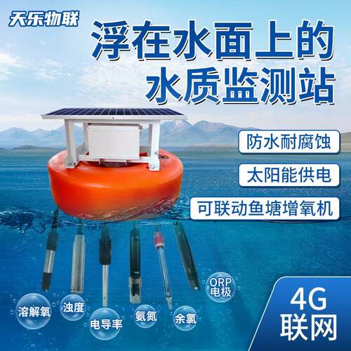 水质检测仪线上多参数余氯氨氮PH检测仪溶解氧气感测器水质监测站