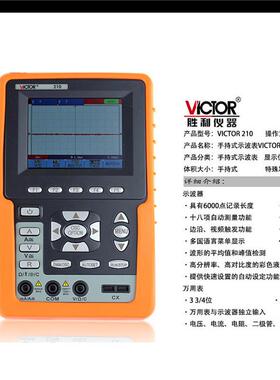 Victor/胜利VC210 手持式彩色示波器20MHZ带宽 单通道带电脑接口