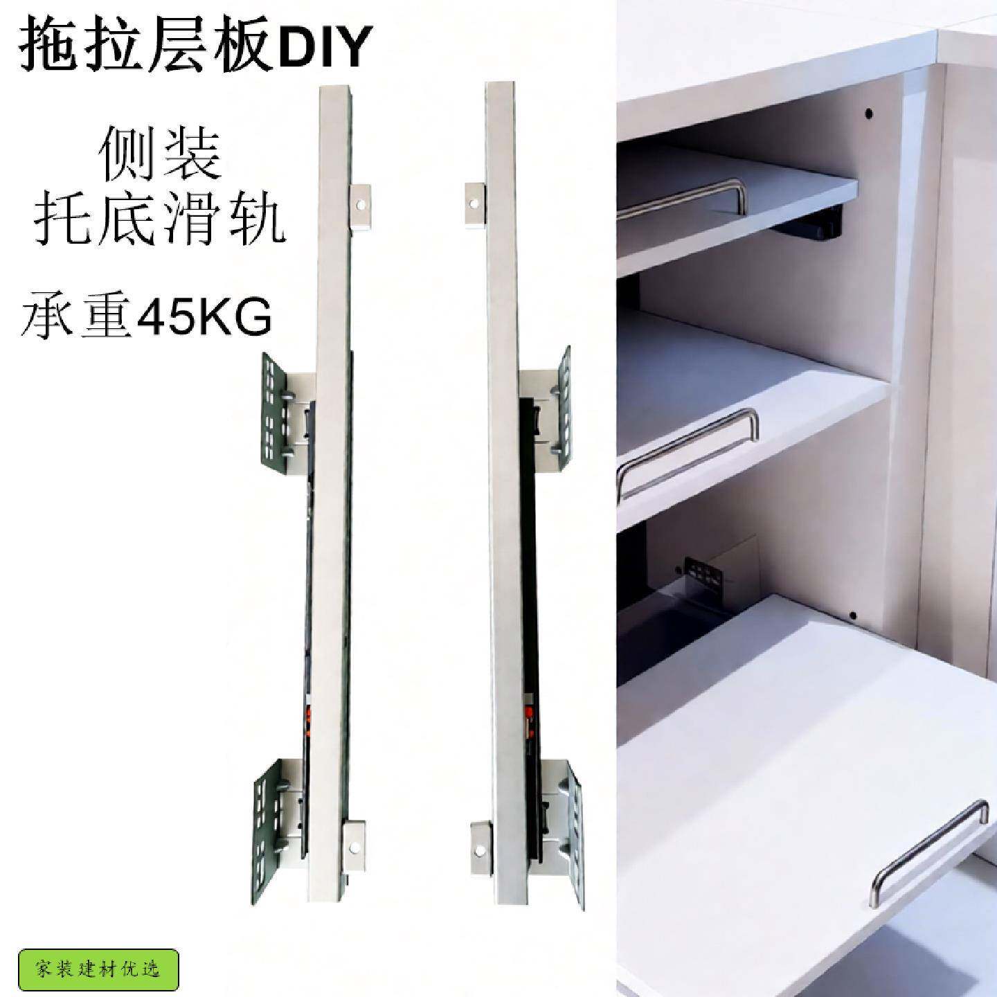 DIY拖拉层板导轨侧装托底滑轨承重45KG厨房橱柜配件拉篮托底轨道