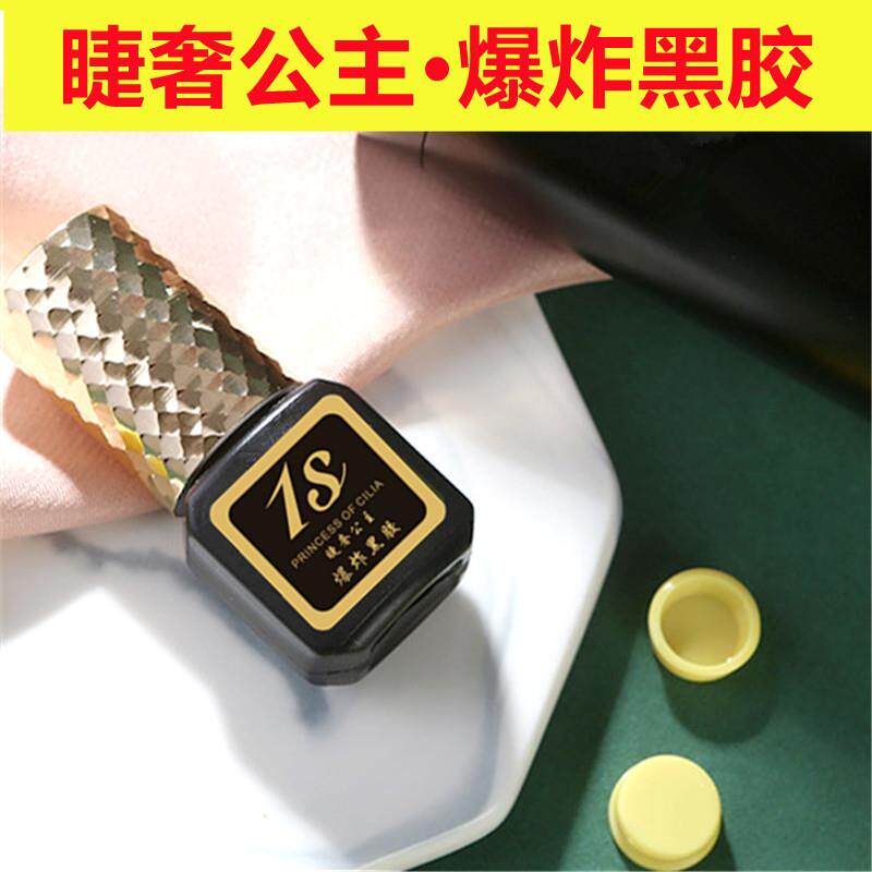 美睫爆炸黑胶嫁接睫毛1秒速干软态胶水正品匠心超粘持久专用