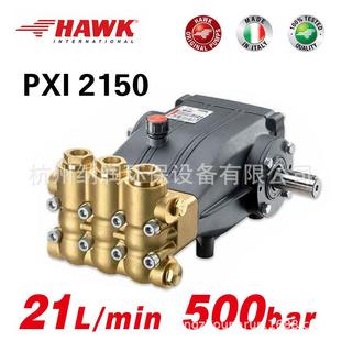 意大利HAWK 500公斤高压柱塞泵工业清洗机PXI2150批量 霍克