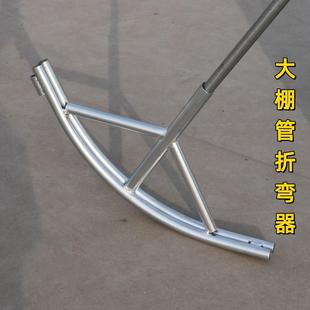 手动弯管机大棚管折弯工具4分6分管通用折弯工具弯暖棚管神器