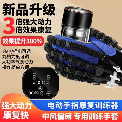 电动手指康覆训练器偏瘫中风老人肌腱僵硬屈伸力锻炼五指握力手套