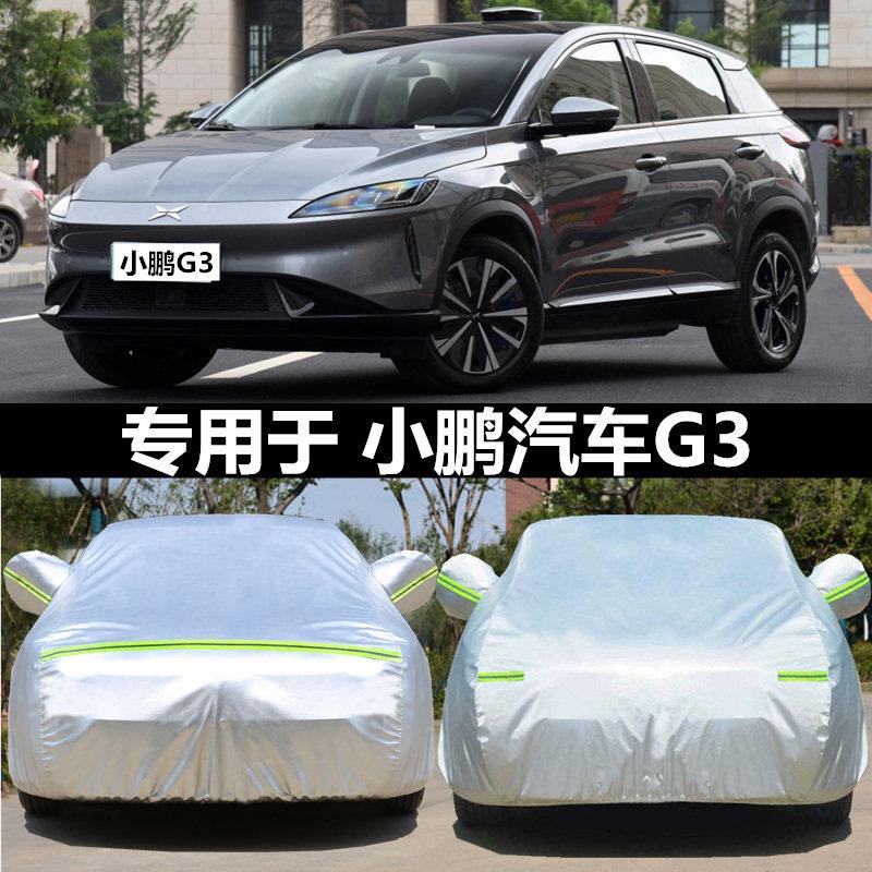 适用于2022新款小鹏G3i专用车衣车罩防晒隔热纯电动汽车套遮阳