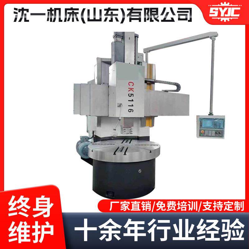立车CK5116数控立车小型单柱立式车床普通立式车床可选配数控系统