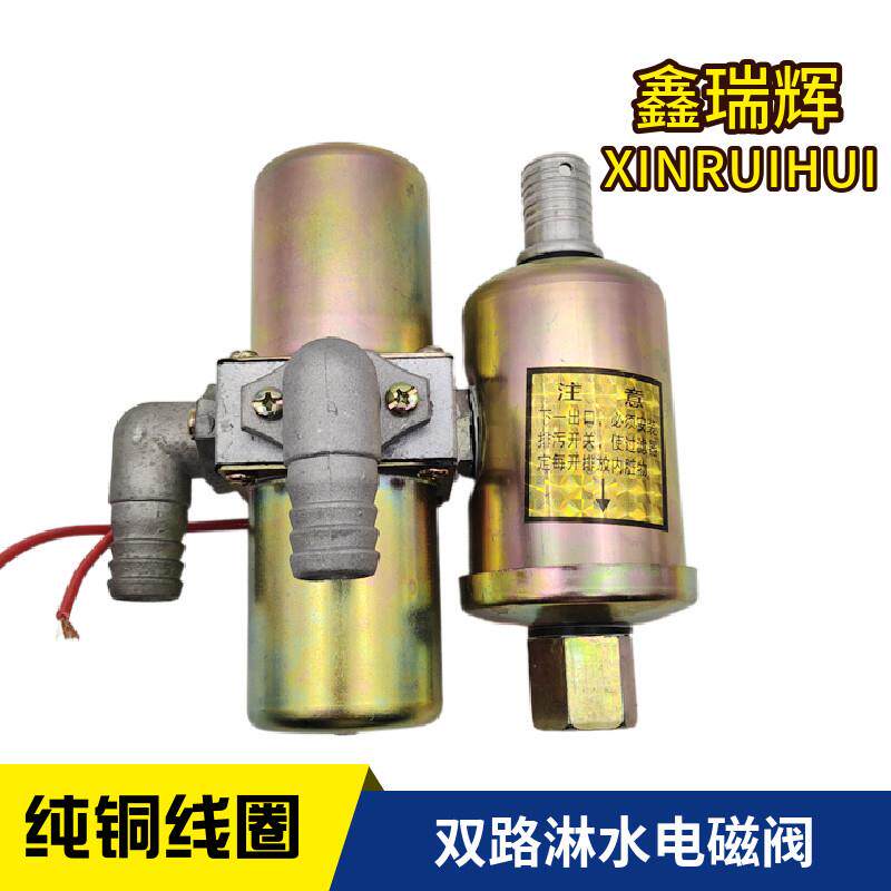 包邮重汽货车挂车汽车煞车滴水淋水器配件双路淋水阀电磁阀24V12V