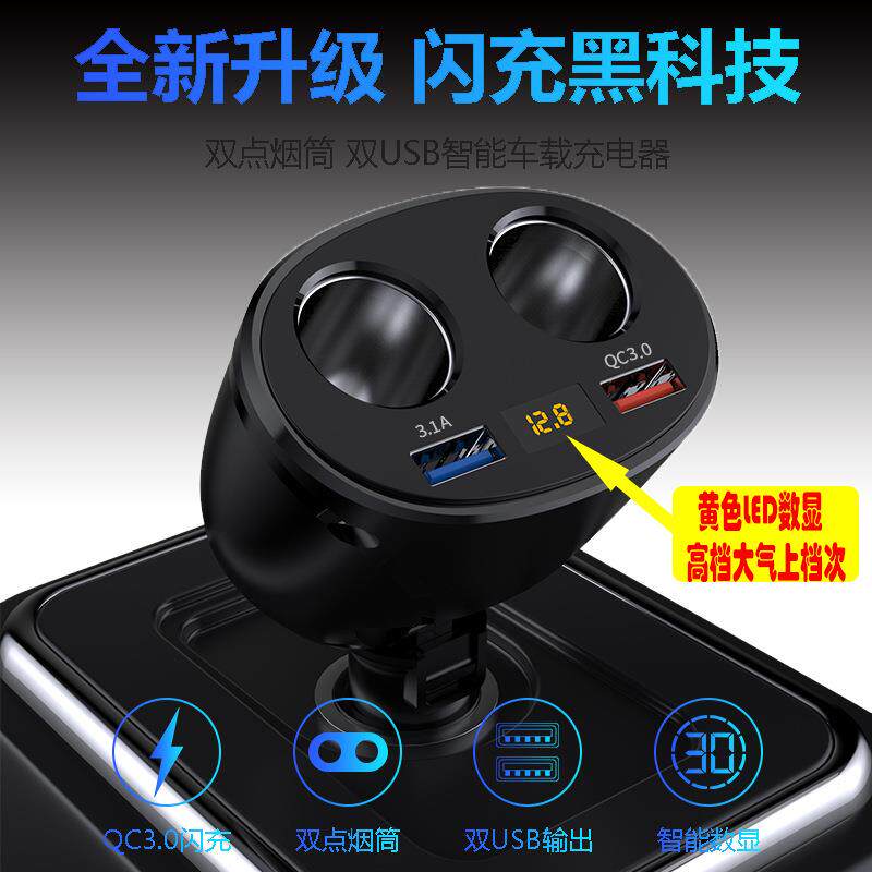 新款点烟筒一拖四双USBQC3.0车充双路快充120W点烟器车载充电器