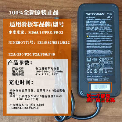 Ninebot九号电动滑板车42v1.7a充电器ES1 ES2 E22 F20 F25F30原装