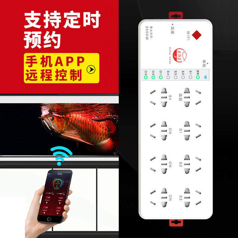 老渔匠鱼缸智能控制插排手机远程遥控多功能安全WiFi语音定时插座