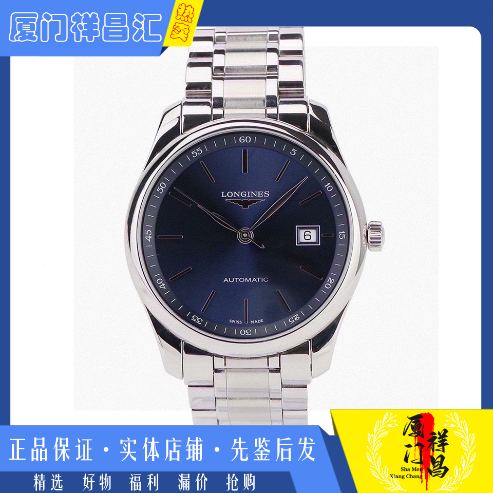 正品[9.8新]浪琴名匠系列精钢自动机械蓝盘男士手表L2.793.4.92.6