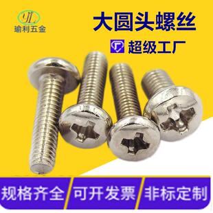 镀镍十字大圆头螺丝机牙螺钉BM3 40大盘头微型电脑小螺丝钉M2.5