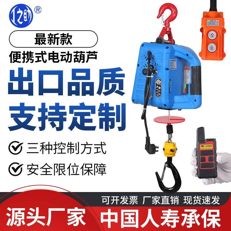 220V吊机起重机便携式电葫芦小吊机小型家用提升机钢丝绳电动葫芦