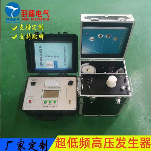 厂家供应30KV超低频高压发生器0.1Hz程控超低频高压发生器
