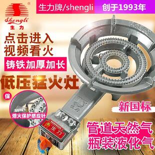 生力瓦斯竈单口炉猛火竈头单个低压商用台式炉头瓦斯炉液化气瓦斯