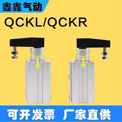 QCKR QCKL16 20 25 32 40 50 63X10/20/30/50-S 转角夹紧下压气缸
