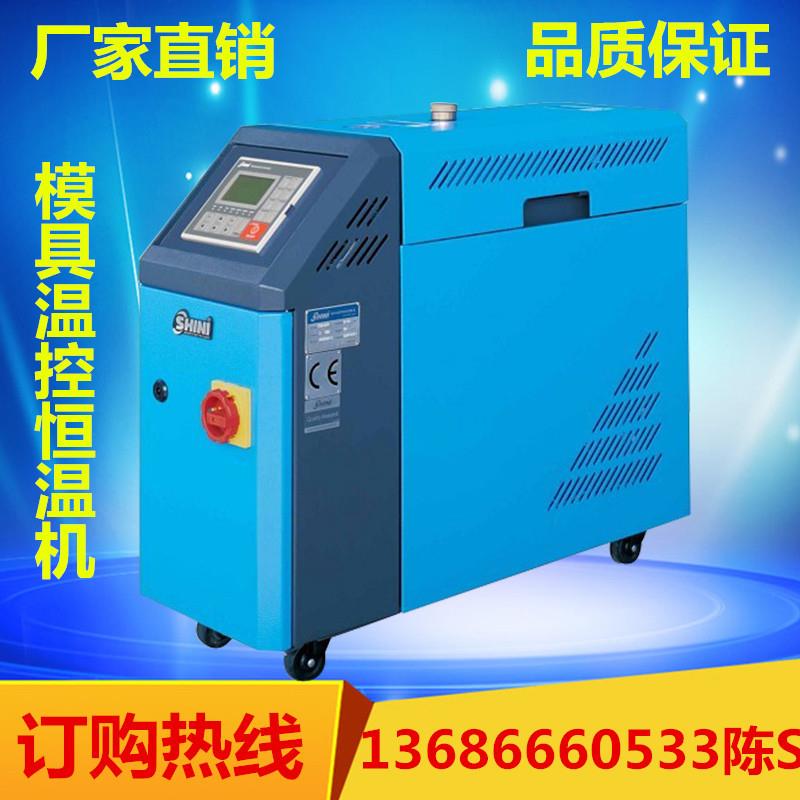现货模温机模具自动恒温机6/9/12KW水油高温注塑温度控制器模温机