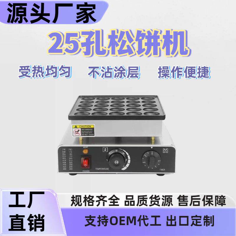 松饼机商用电热25孔铜锣烧机蛋糕华夫炉汉堡机圆形50孔煎饼机烤饼