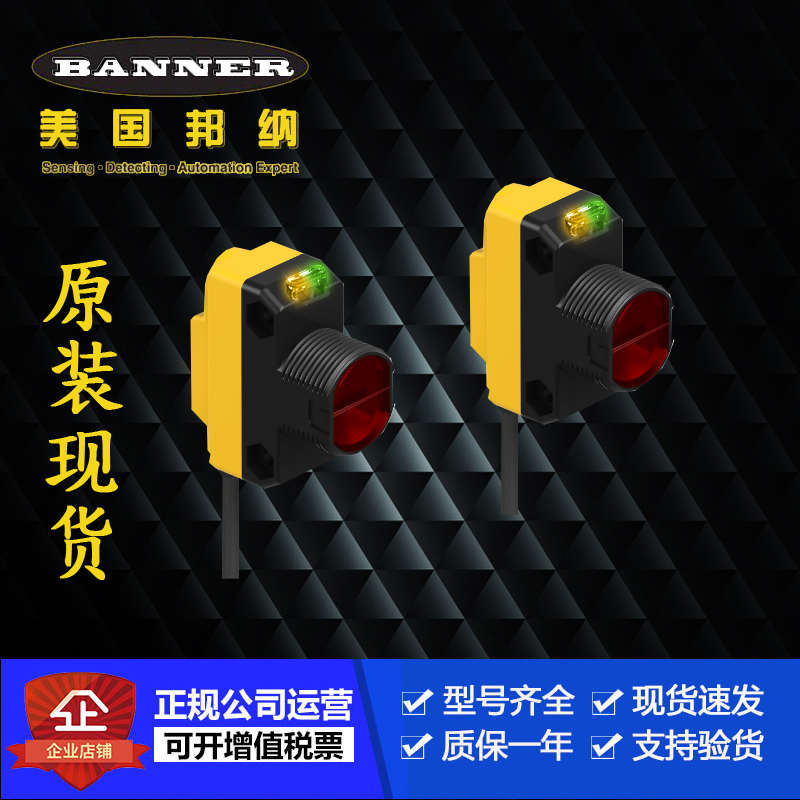 原装邦纳方形光电开关QS18VN6D.QS18VP6D.QS18VN6LD.QS18VP6LV售