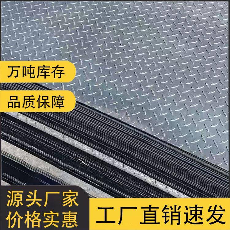 镀锌花纹铁板钢盖板钢板镀锌防滑板楼梯踏步切割扁豆压花加工定制