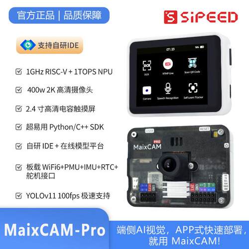 Sipeed MaixCAM Pro AI开发板 NPU 视觉图像处理音频yolo电赛相机