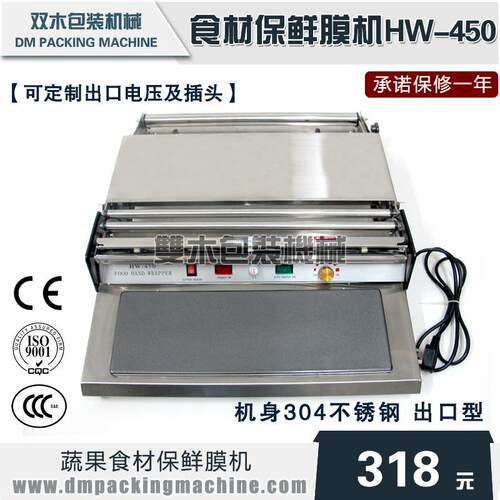 出口型不锈钢保鲜膜机HW-450超市蔬菜封口机封切机食品覆膜保鲜机