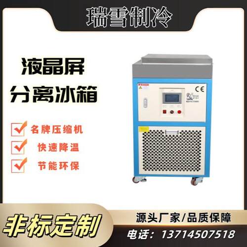 瑞雪-160°C工业低温拆屏冰箱卧式屏幕分离冷冻机超低温速冻柜