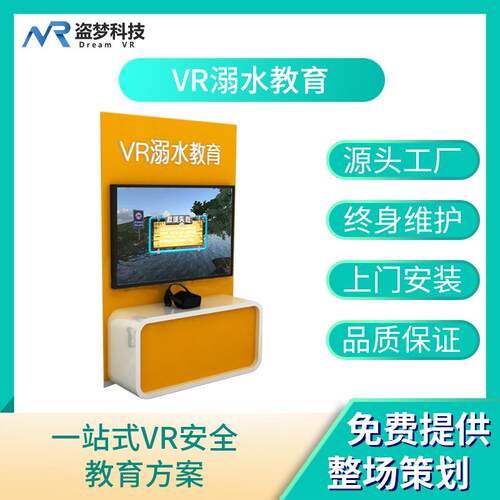 校园安全馆 校园安全防溺 VR模拟体验溺水事故救助与预防措施体验