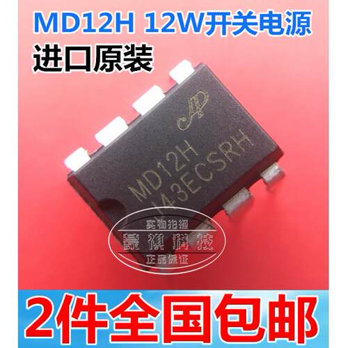 MD12 MD12H 12W 泡茶机 开关电源 PWM控制器 DIP-8 直插电源IC