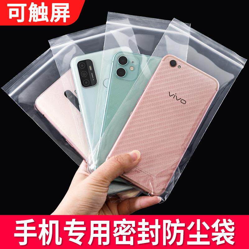 手机可触屏专用保护袋透明防水密封袋自封口塑料袋手机壳包装袋子