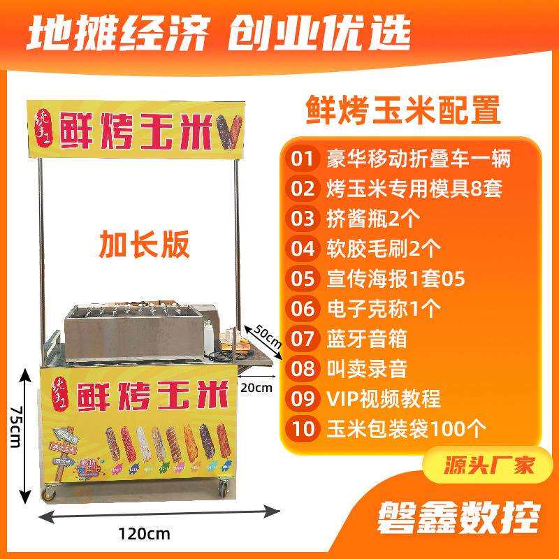 网红鲜烤玉米机摆摊夜市商用自动旋转小吃烤苞米机器玉米烤炉设备