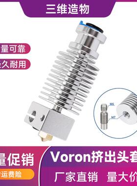 3d打印机配件Voron2.4三叉戟挤出头E3DV6热端套件MK3S喷头打印DIY