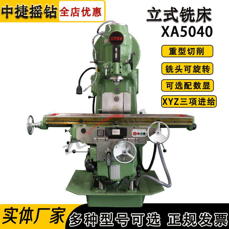 厂家供应XA5040立式铣床XA5040铣床立式铣床XA5040立式铣床