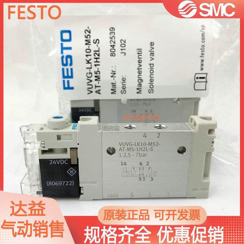 FESTO费斯托原装电磁阀VUVG-LK10-M52/B52-AT/T-M5-1H2L-W1-S现货