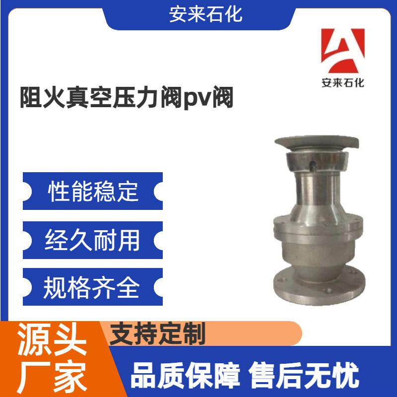 阻火真空压力阀pv阀DN50铝合金法兰螺纹式呼吸阀透气帽加油站配件