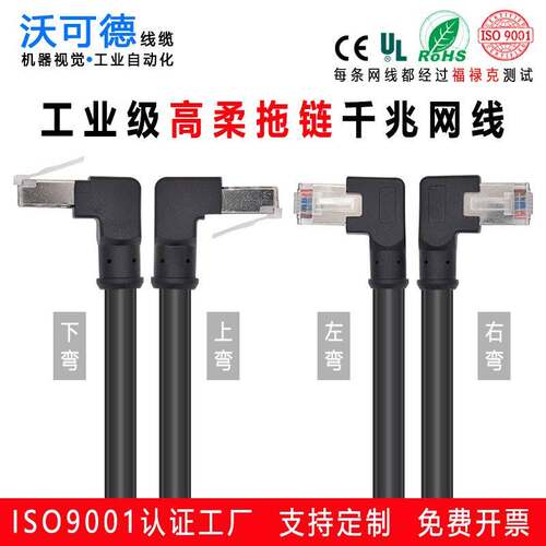 工业以太网线EtherCAT Profinet高柔性拖链线超5类双屏蔽弯头90度