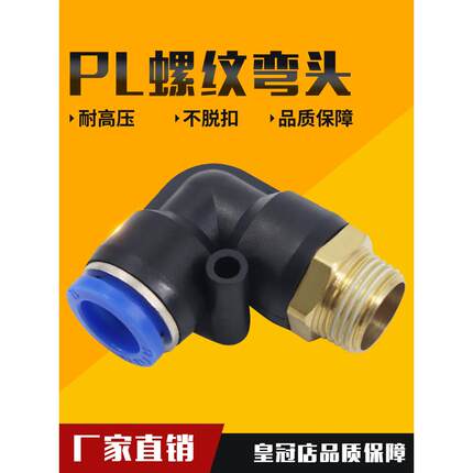 气管接头 快速接头 外螺纹弯头PL4-M5 6-01 8-02 10-03 12-04 16