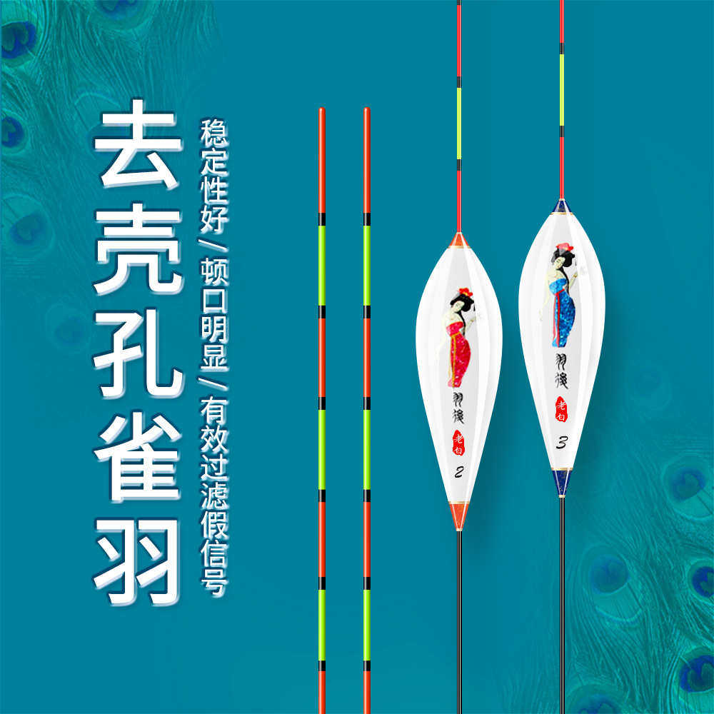 孔雀羽浮漂高灵敏轻口鲫鱼漂综合混养黑坑竞技鱼漂碎目羽毛浮标