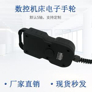 5轴电子手轮CNC数控机床中心雕刻机手动脉冲发生器MK系列牧野精控