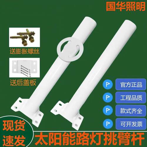 太阳能路灯支架挑臂灯杆一体墙壁灯杆户外灯铁管抱箍安装固定配件