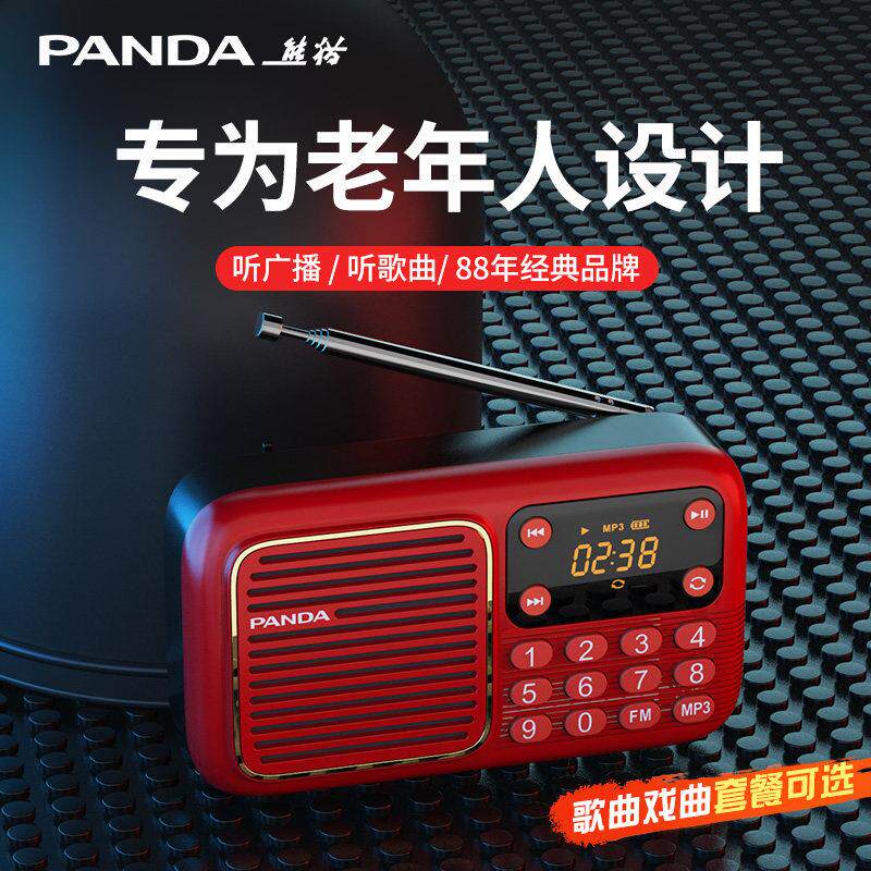 熊猫S1收音机老人专用老年播放器新款录音随身听便携式唱戏评书机