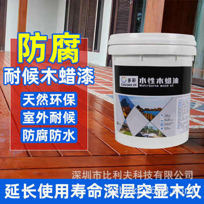 水性木蜡油擦色上色清漆透明色防水防腐木油户外实木器漆水性