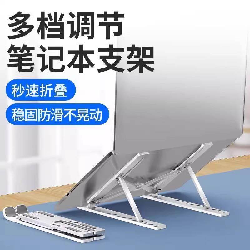 笔记本电脑桌面支架折叠升降增高托物散热固定支撑架手机平板通用
