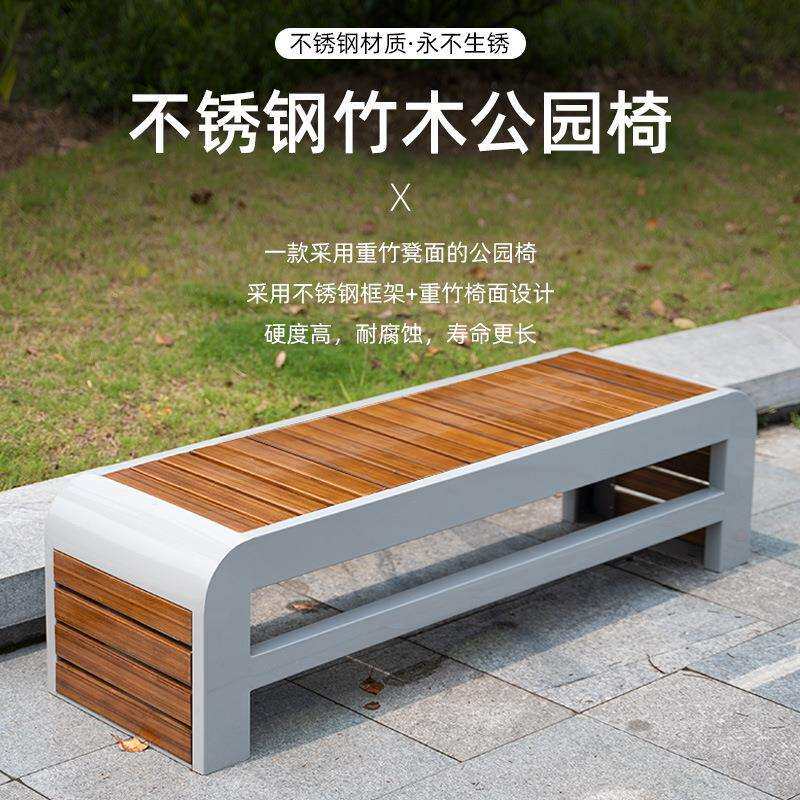 不锈钢椅子户外公园长椅庭院长条椅凳室外竹木塑木休闲椅座椅景区