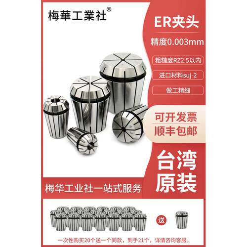 高精度原装华夹头刀柄高弹性筒夹梅台湾er32