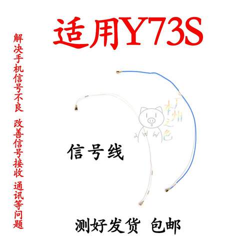 适用于VIVO Y73S天线 Y73S手机尾插话筒小板连接主板信号同轴线